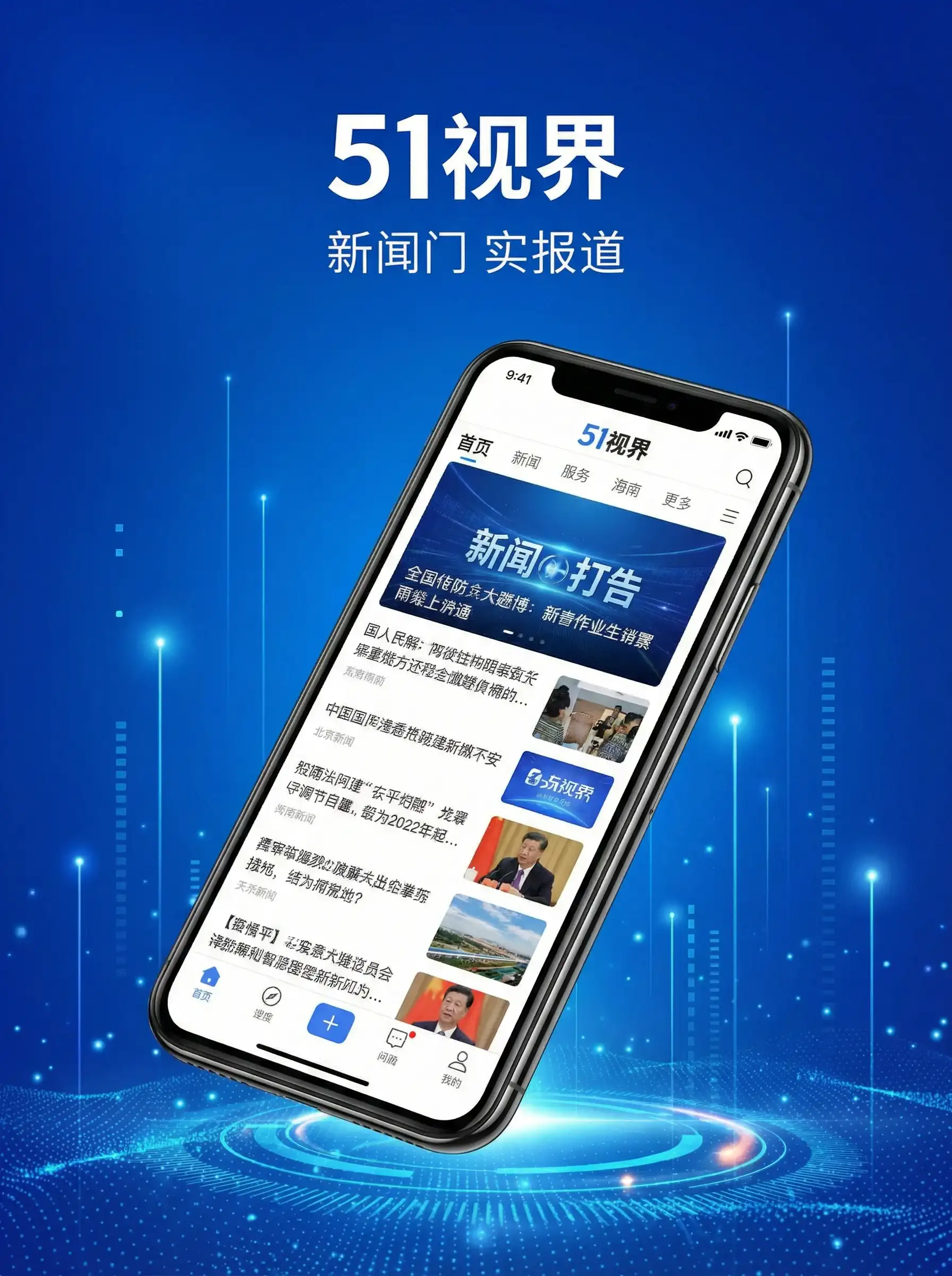 51视界APP手机客户端展示 - 木卫四协议 移动端